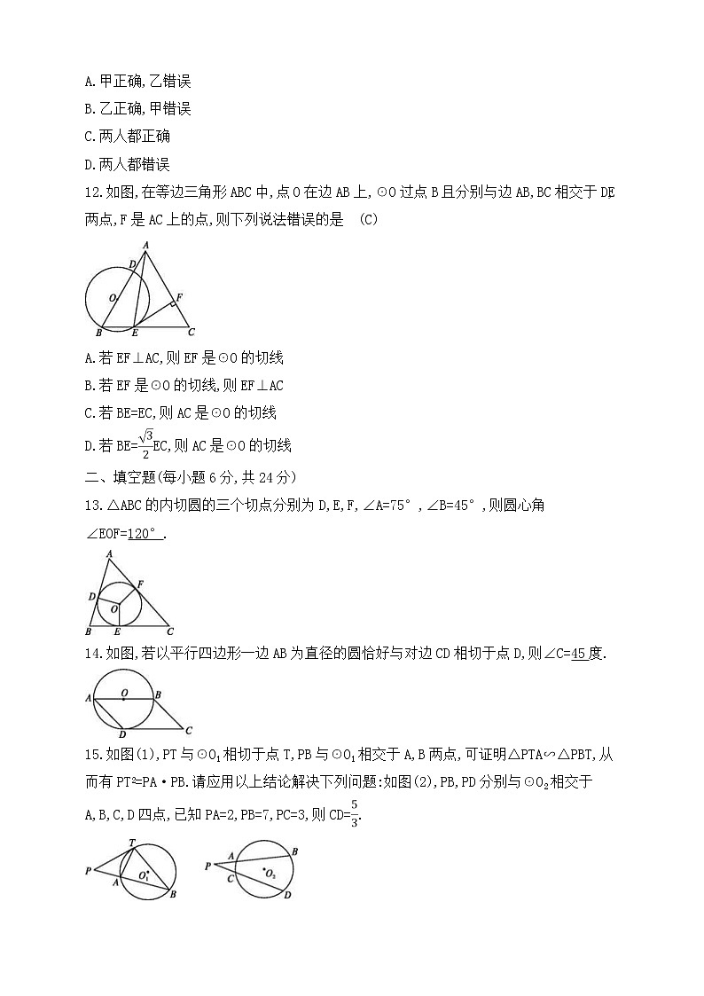 (通用版)中考数学一轮总复习专题检测20《与圆有关的位置关系》(教师版)第3页