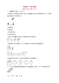 (通用版)中考数学一轮总复习专题检测22《投影与视图》(教师版)