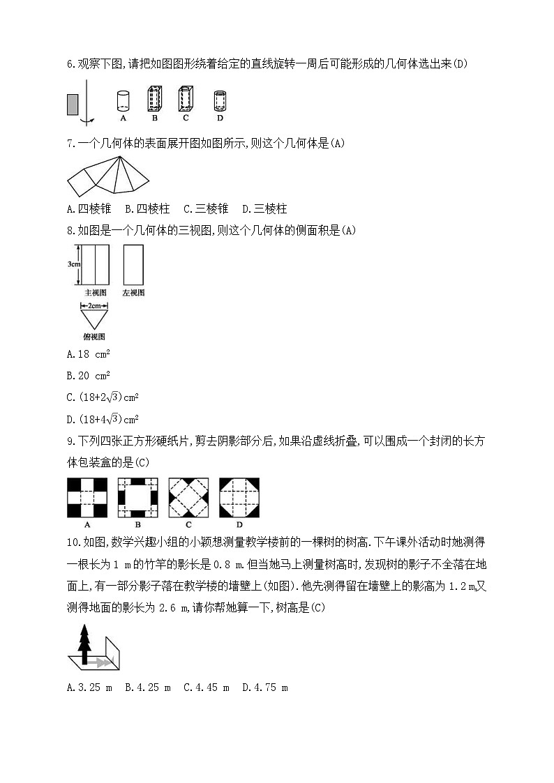 (通用版)中考数学一轮总复习专题检测22《投影与视图》(教师版)02