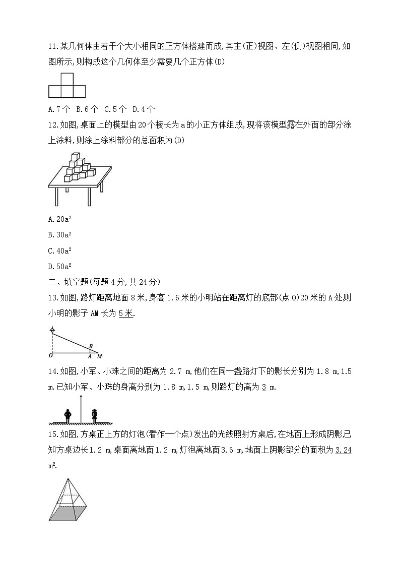 (通用版)中考数学一轮总复习专题检测22《投影与视图》(教师版)03