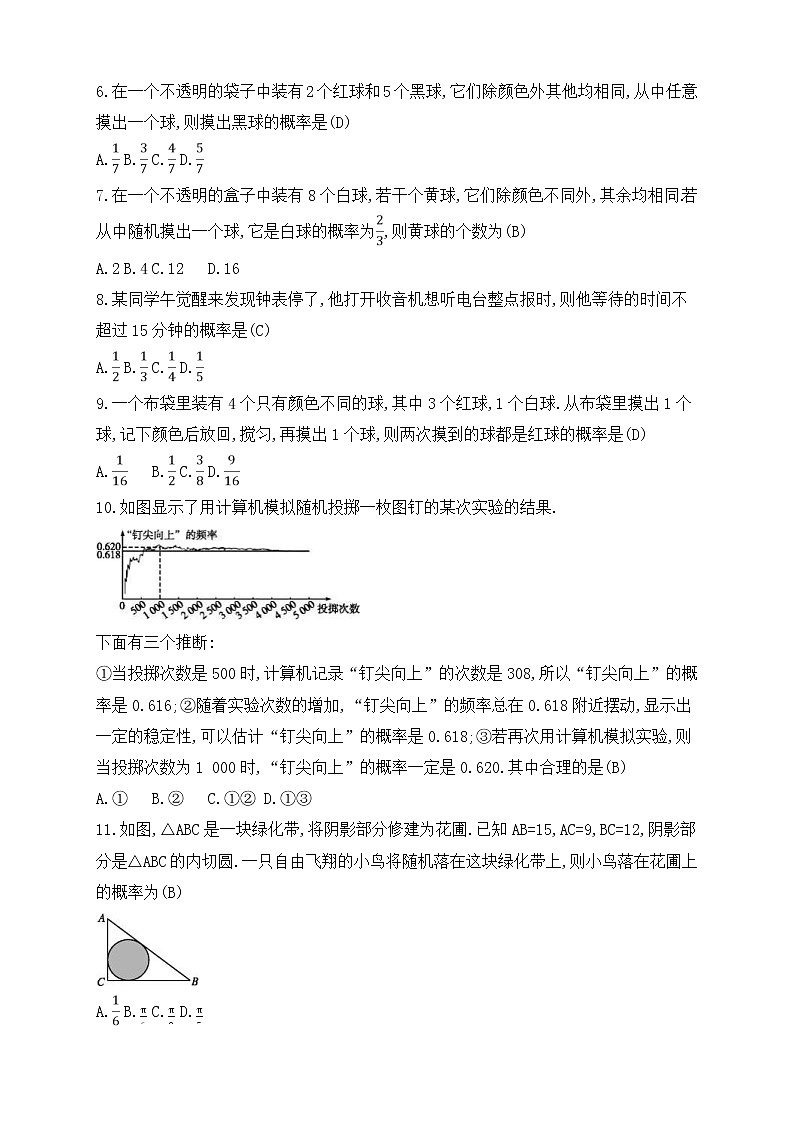 (通用版)中考数学一轮总复习专题检测26《概率》(教师版)02