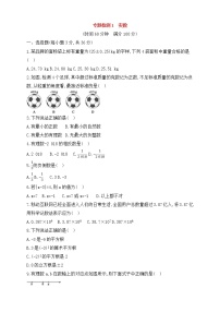 (通用版)中考数学一轮总复习专题检测1《实数》(原卷版)