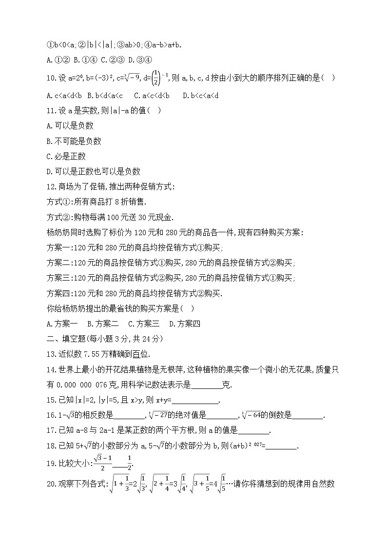 (通用版)中考数学一轮总复习专题检测1《实数》(原卷版)02