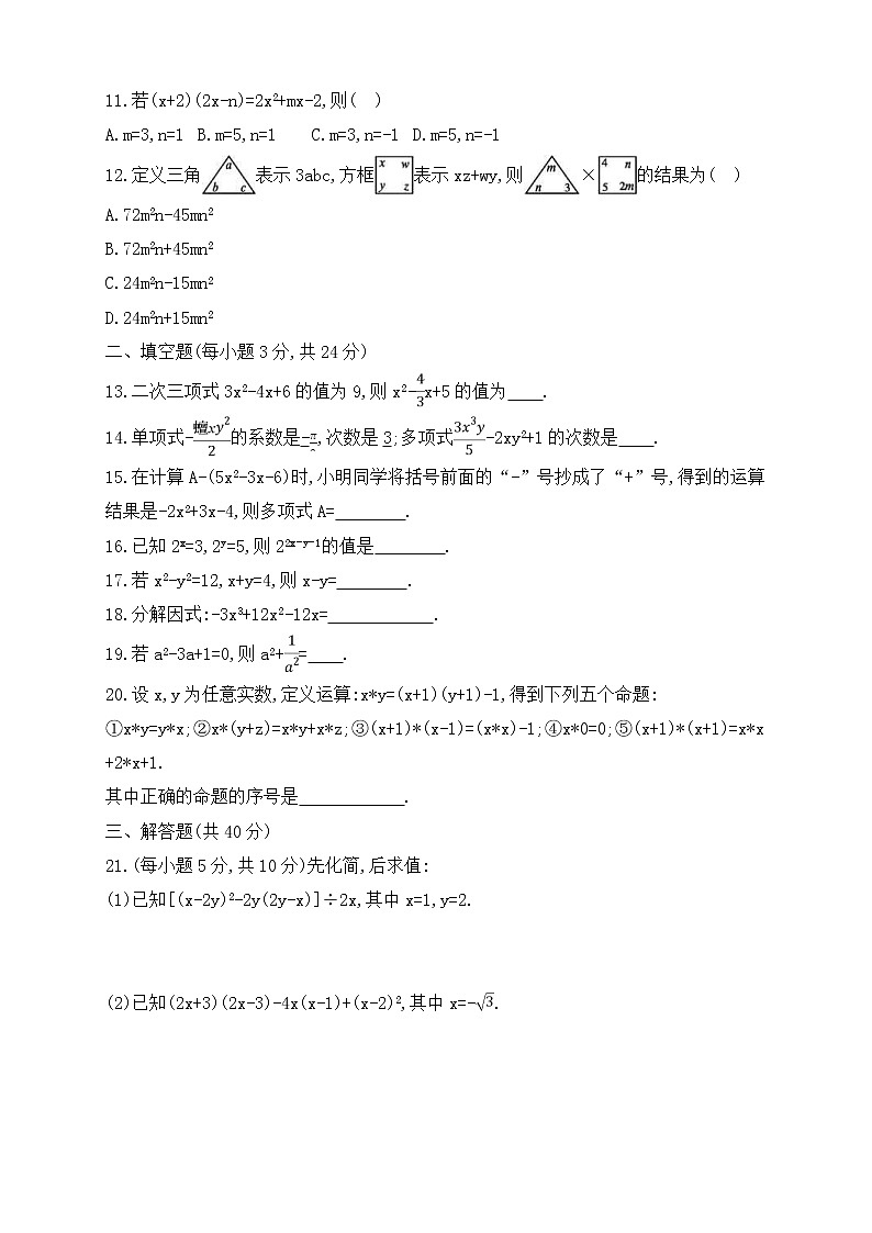 (通用版)中考数学一轮总复习专题检测2《整式》(原卷版)第2页