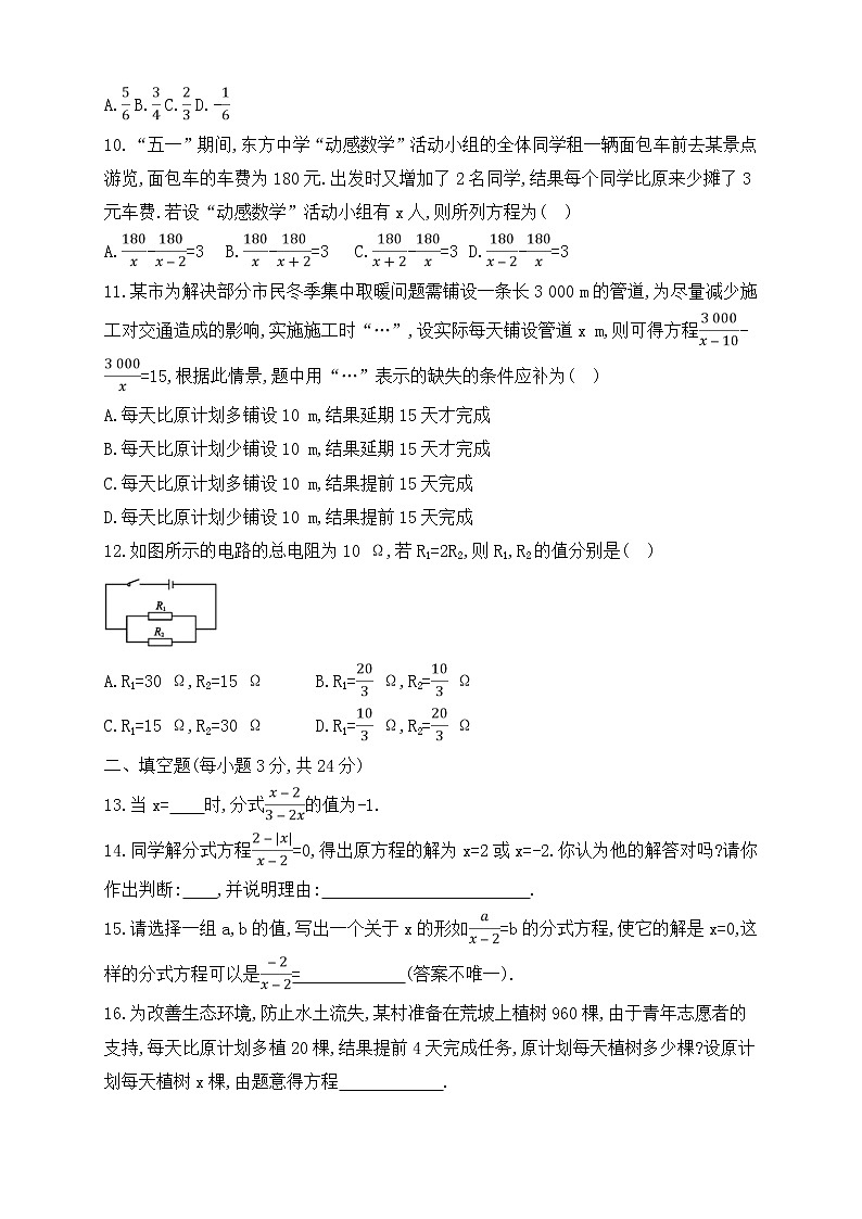(通用版)中考数学一轮总复习专题检测6《分式方程及其应用》(原卷版)第2页