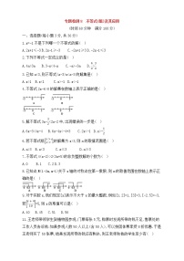 (通用版)中考数学一轮总复习专题检测8《不等式（组）及其应用》(原卷版)