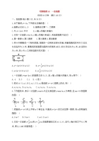 (通用版)中考数学一轮总复习专题检测10《一次函数》(原卷版)