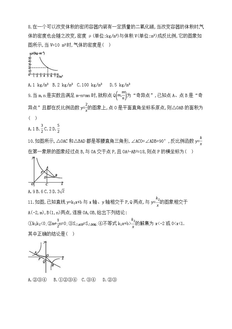 (通用版)中考数学一轮总复习专题检测11《反比例函数》(原卷版)02