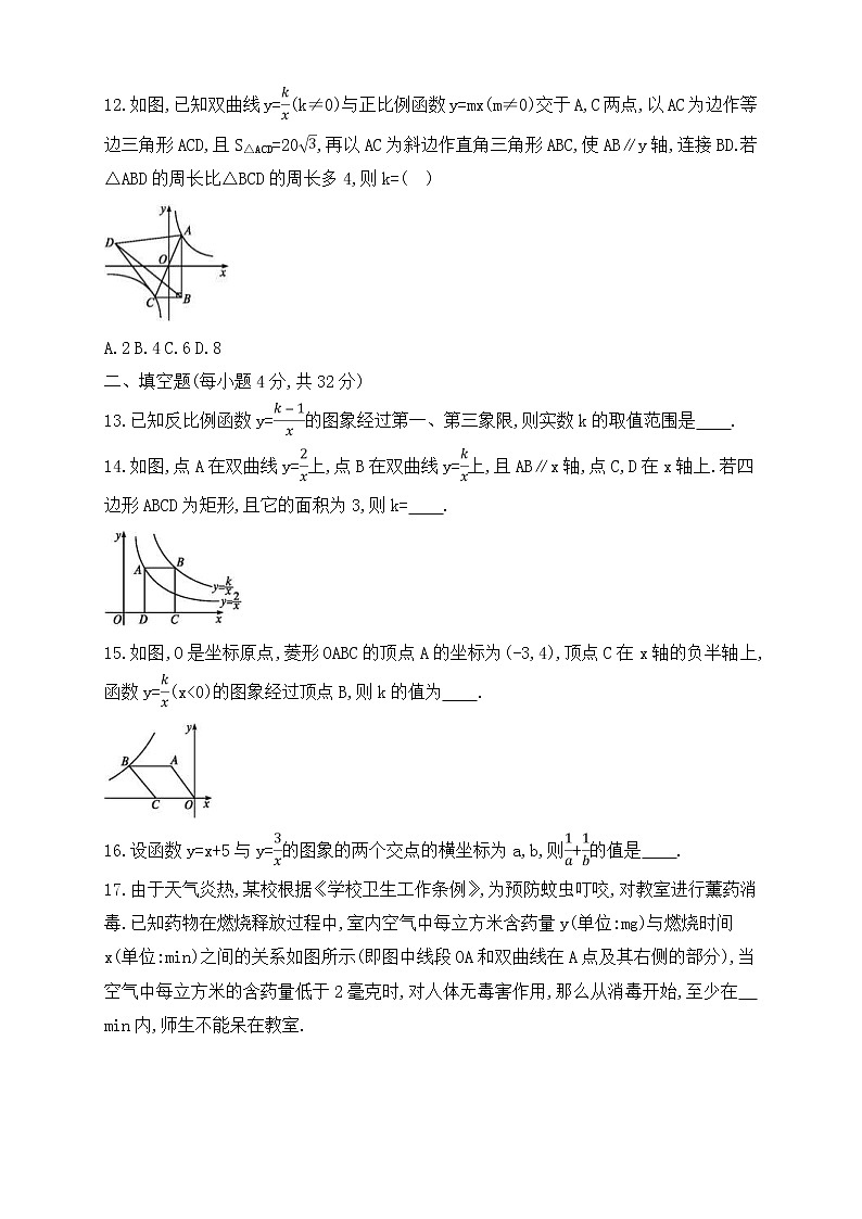 (通用版)中考数学一轮总复习专题检测11《反比例函数》(原卷版)03