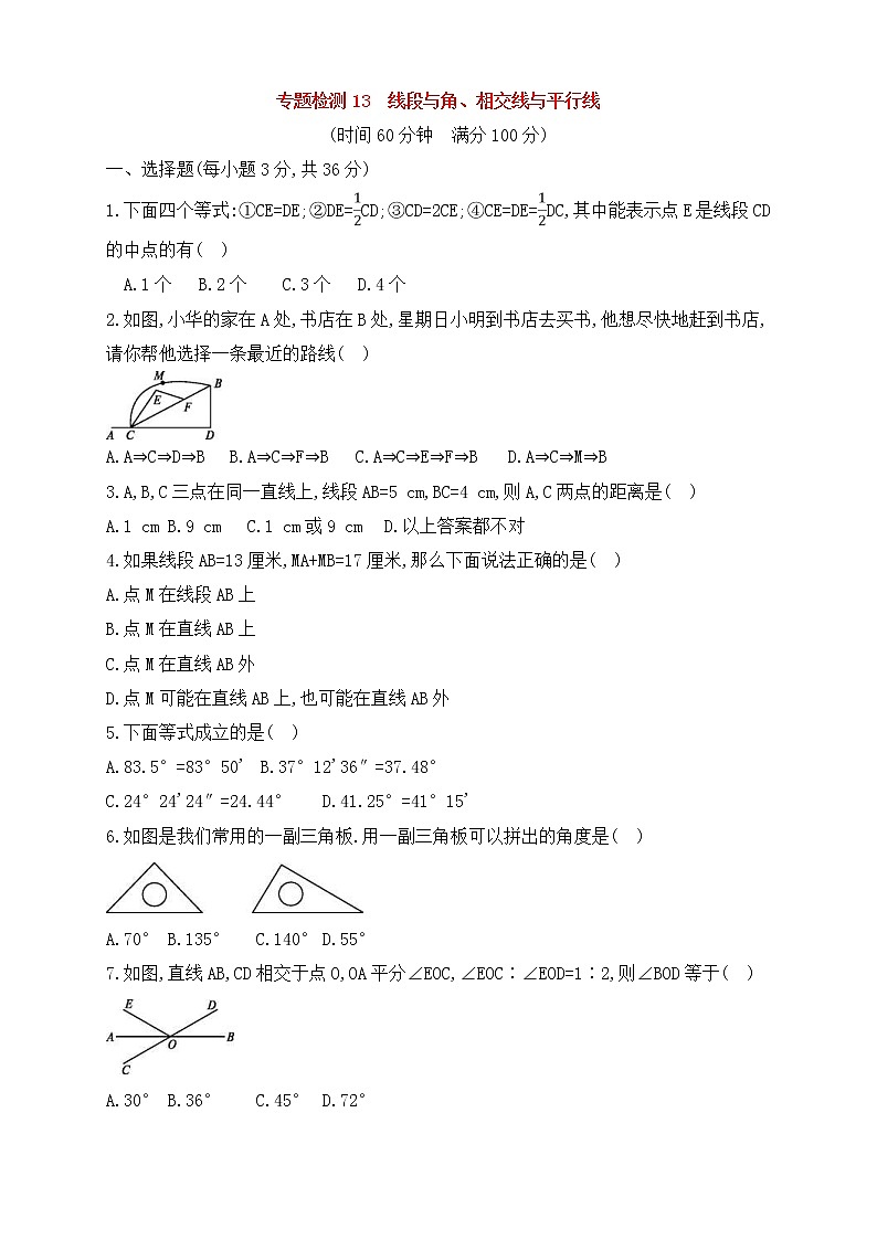 (通用版)中考数学一轮总复习专题检测13《线段与角、相交线与平行线》(原卷版)01
