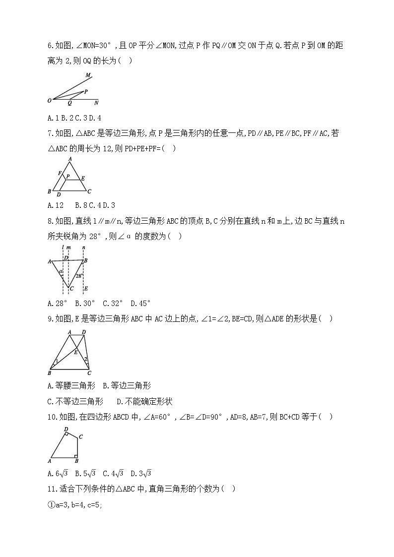 (通用版)中考数学一轮总复习专题检测15《等腰三角形和直角三角形》(原卷版)第2页