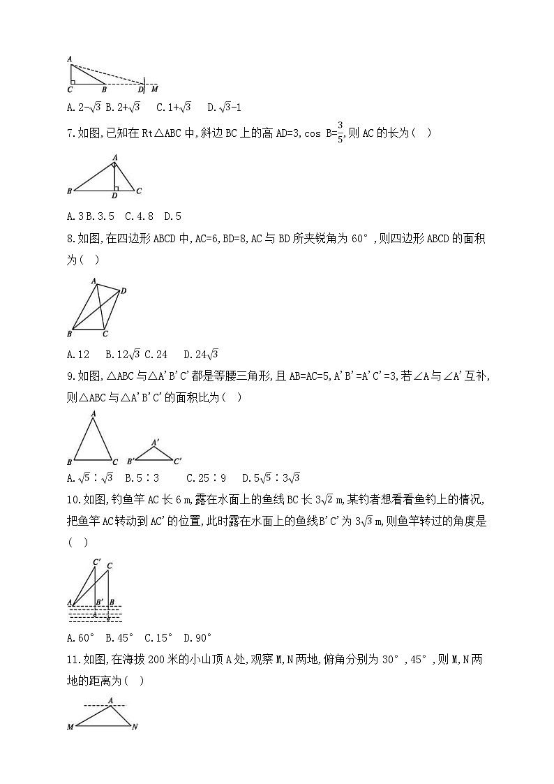 (通用版)中考数学一轮总复习专题检测16《解直角三角形》(原卷版)第2页