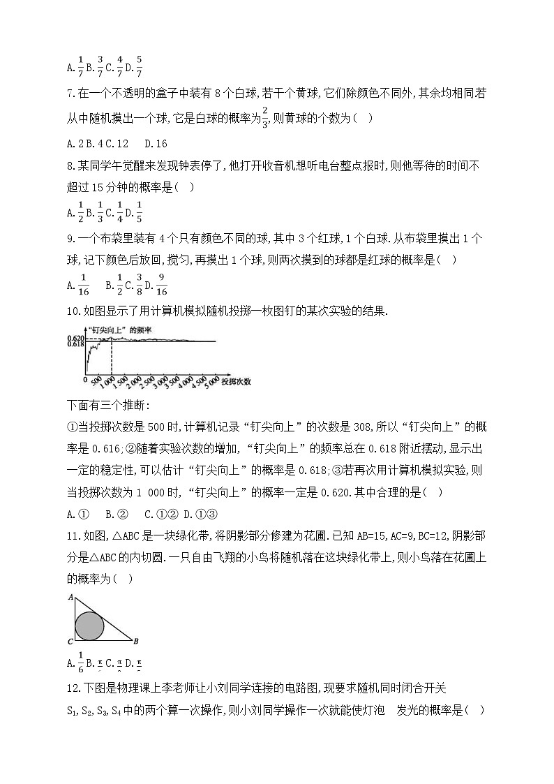 (通用版)中考数学一轮总复习专题检测26《概率》(原卷版)02