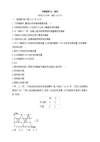(通用版)中考数学一轮总复习专题检测25《统计》(原卷版)