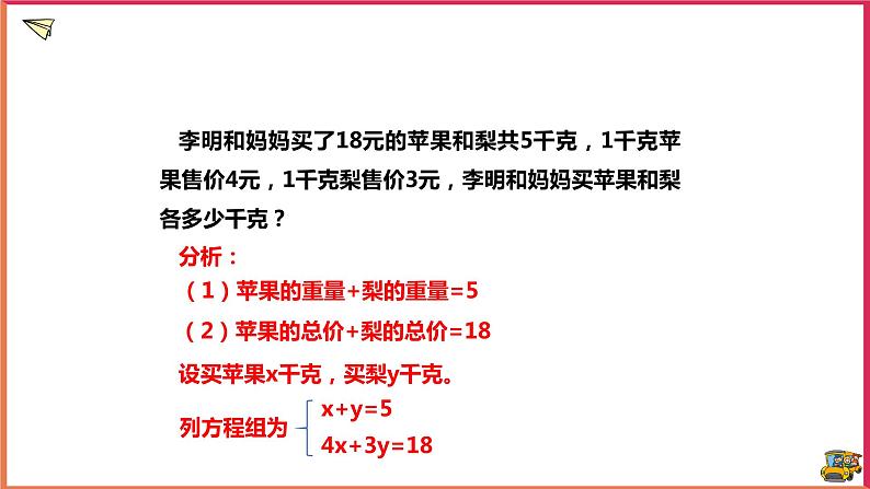 1.2.1 代入消元法（课件+教案+练习+学案）03