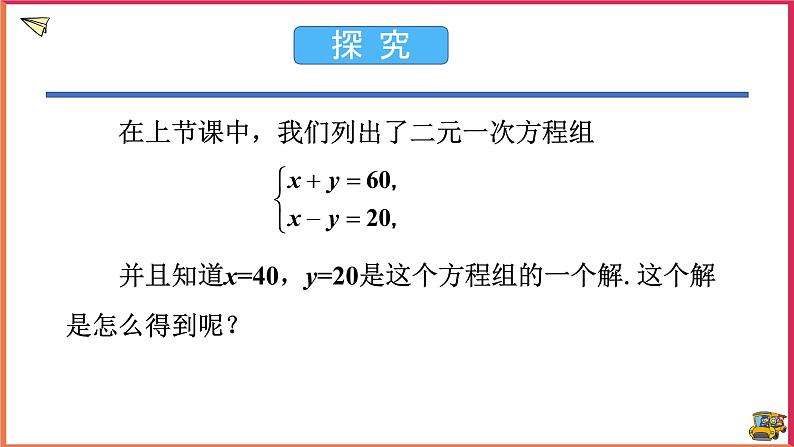 1.2.1 代入消元法（课件+教案+练习+学案）04