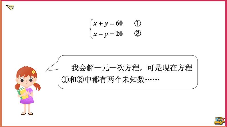 1.2.1 代入消元法（课件+教案+练习+学案）05