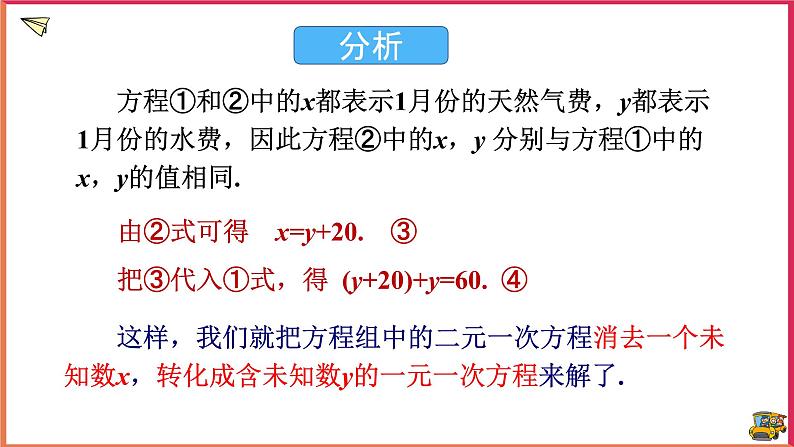 1.2.1 代入消元法（课件+教案+练习+学案）06