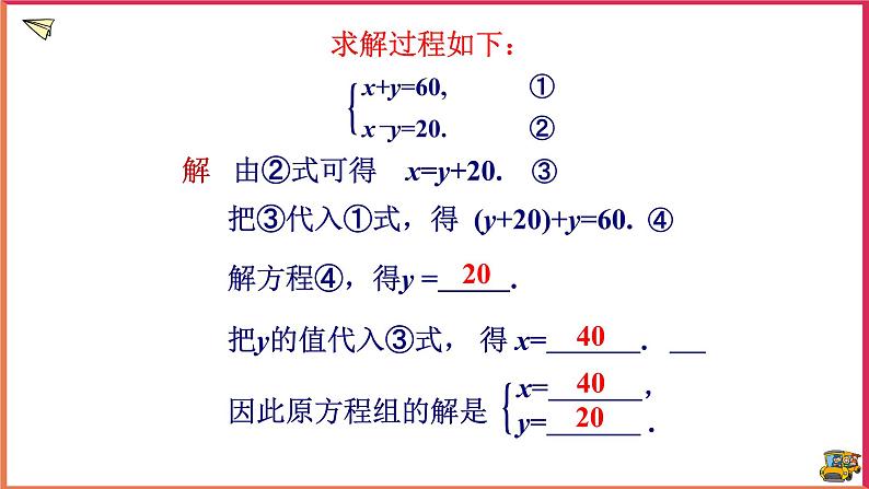 1.2.1 代入消元法（课件+教案+练习+学案）07