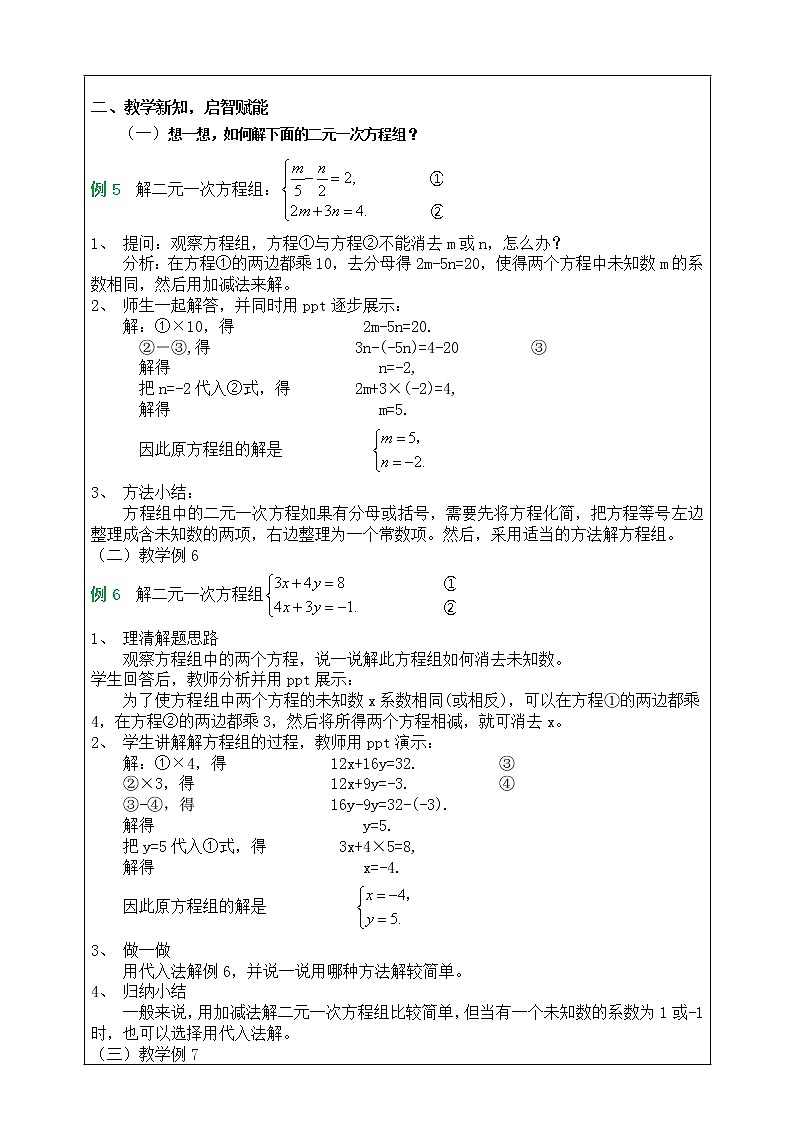 1.2.2 加减消元法（第2课时）（课件+教案+练习+学案）02