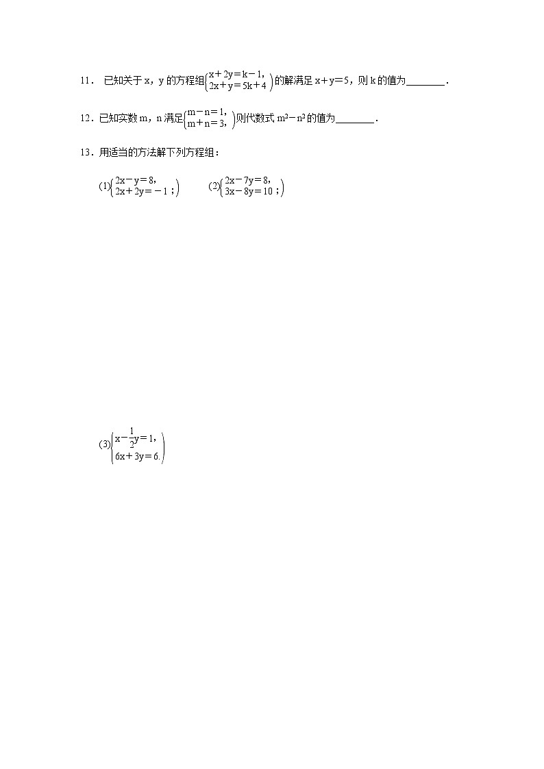 1.2.2 加减消元法（第2课时）（课件+教案+练习+学案）03