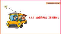 2021学年第1章 二元一次方程组1.2 二元一次方程组的解法1.2.2 加减消元法教课内容课件ppt