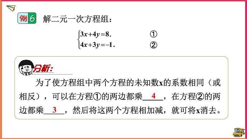 1.2.2 加减消元法（第2课时）（课件+教案+练习+学案）06