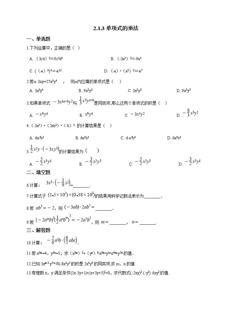 2.1.3单项式的乘法 练习第1页