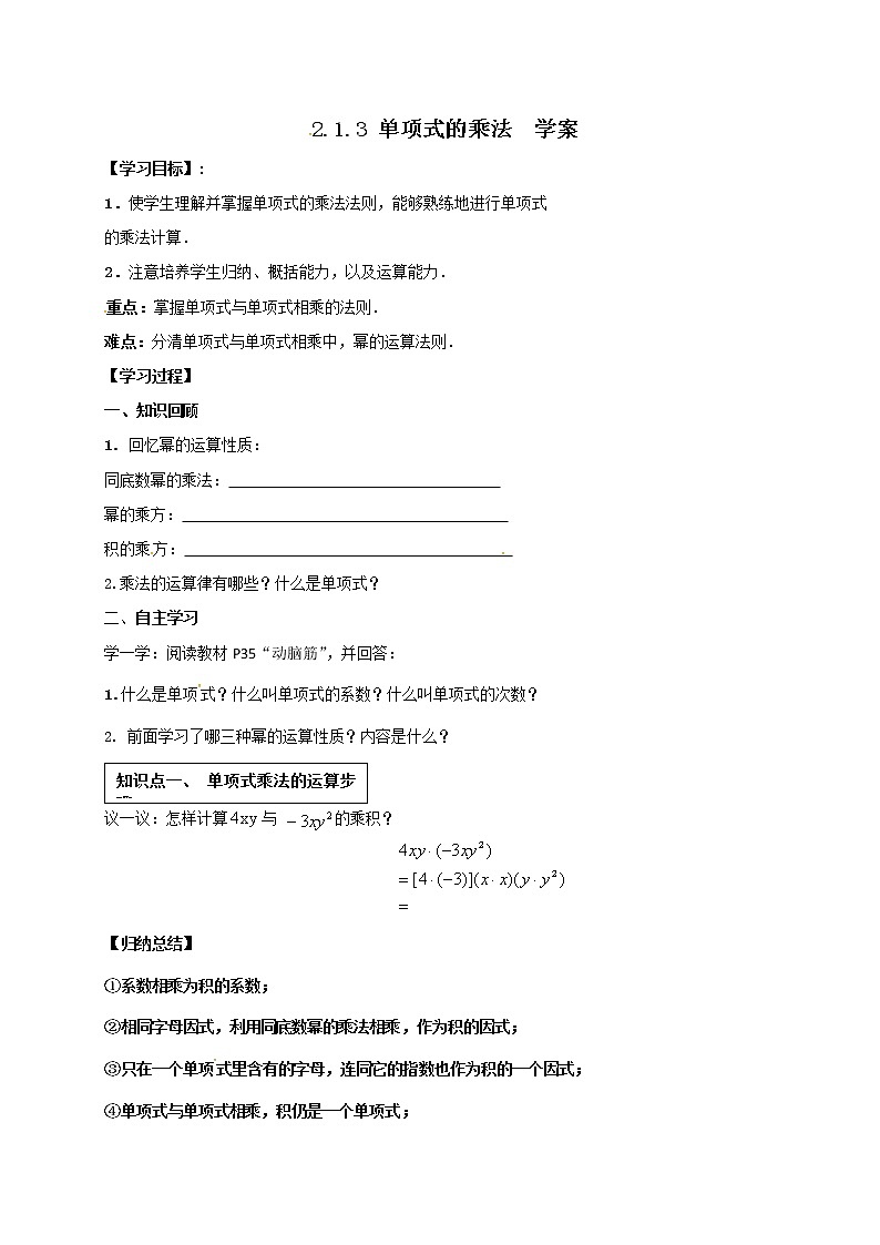 2.1.3 单项式的乘法 学案第1页