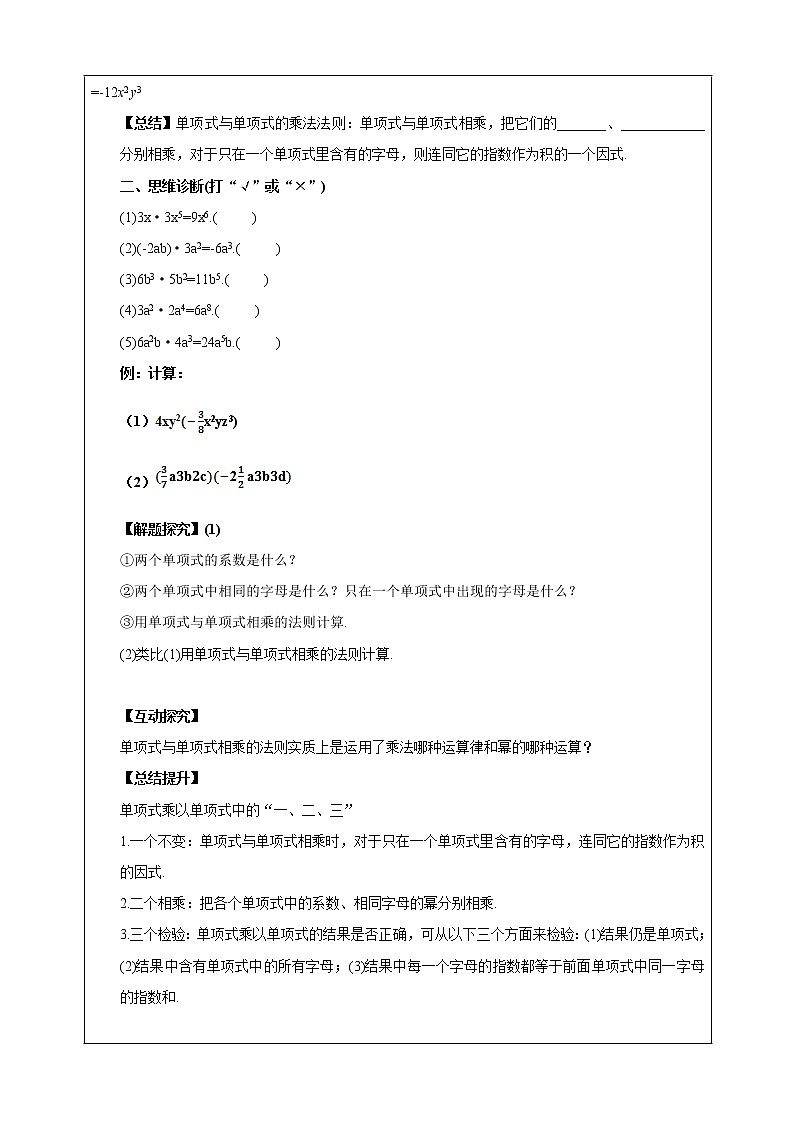 2.1.3单项式的乘法 教案第2页