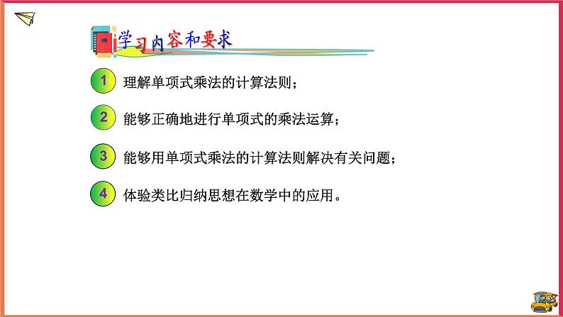 2.1.3单项式的乘法第2页