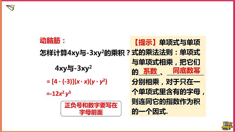 2.1.3单项式的乘法第4页