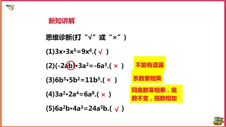 2.1.3单项式的乘法第5页
