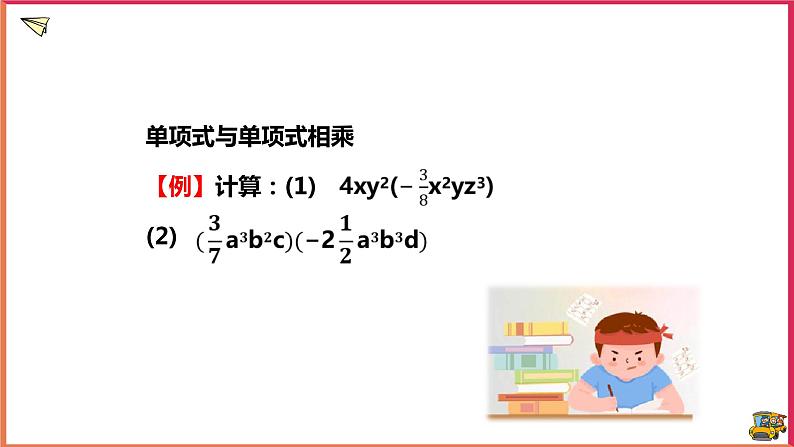 2.1.3单项式的乘法第6页