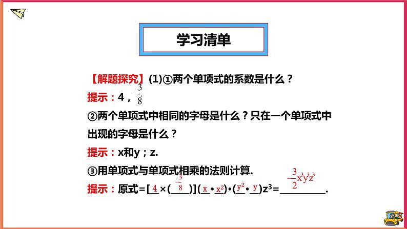 2.1.3单项式的乘法第7页