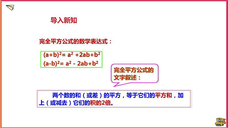2.2.2完全平方公式 第2课时第3页