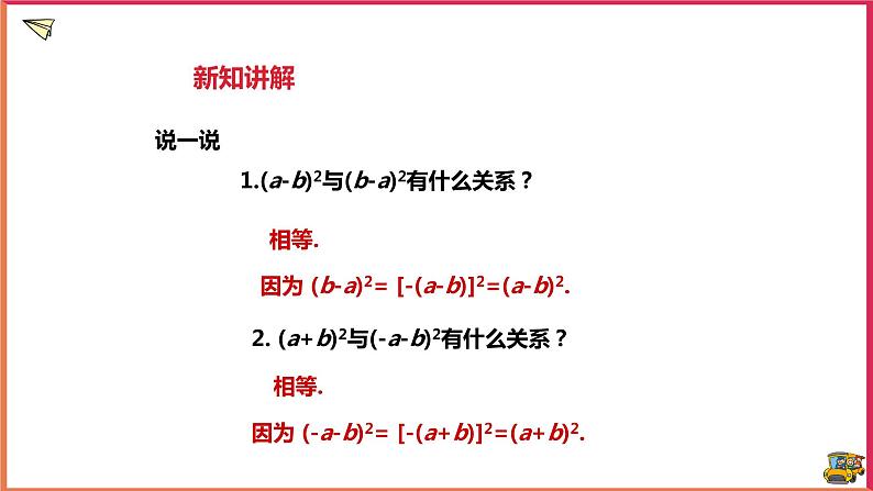 2.2.2完全平方公式 第2课时第4页