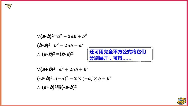 2.2.2完全平方公式 第2课时第5页
