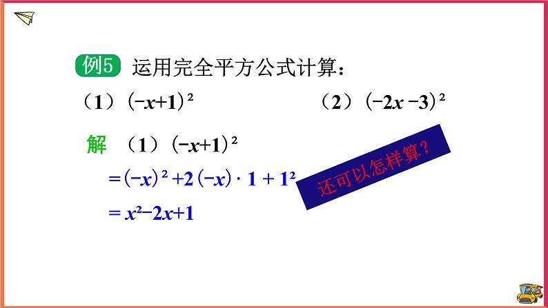 2.2.2完全平方公式 第2课时第6页