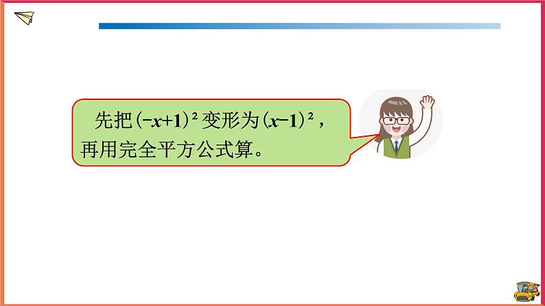 2.2.2完全平方公式 第2课时第7页