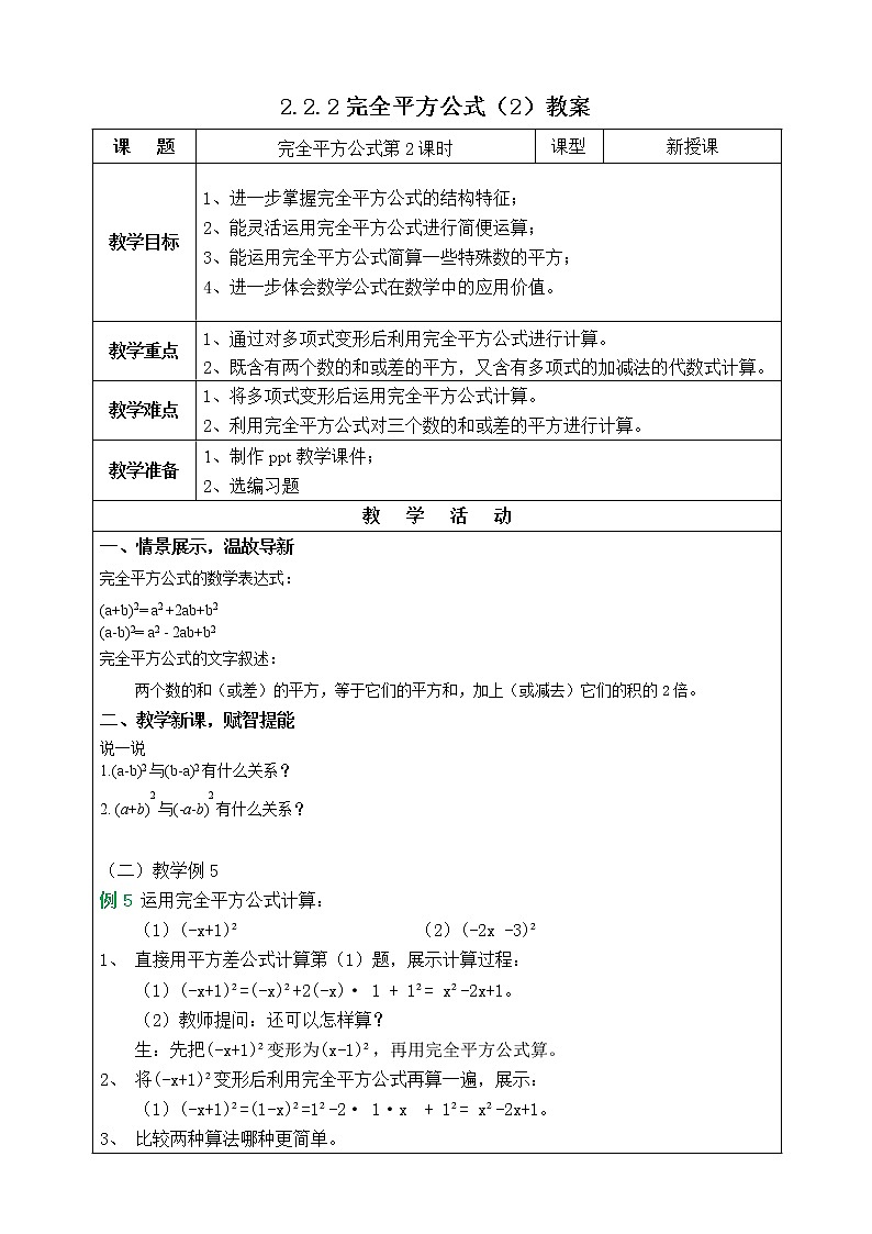 2.2.2完全平方公式 第2课时 教案第1页