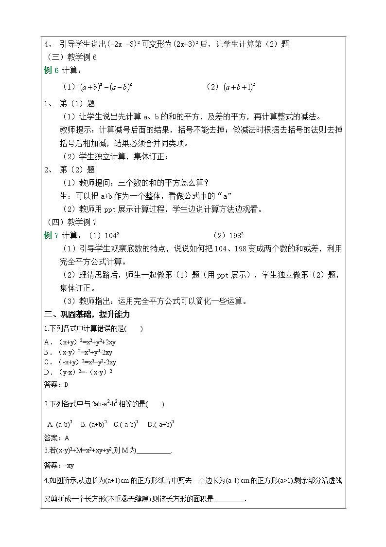 2.2.2完全平方公式 第2课时 教案第2页