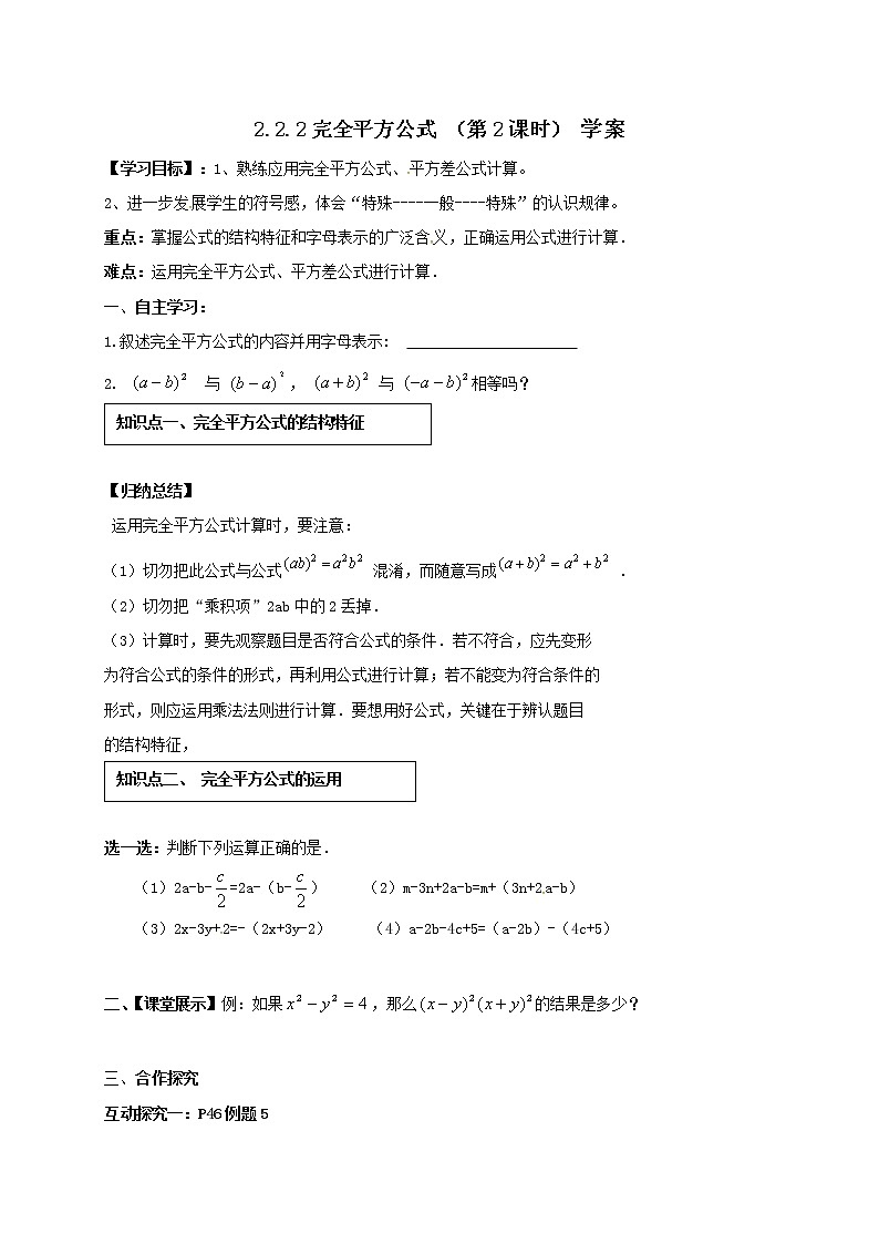 2.2.2完全平方公式 （第2课时） 学案第1页