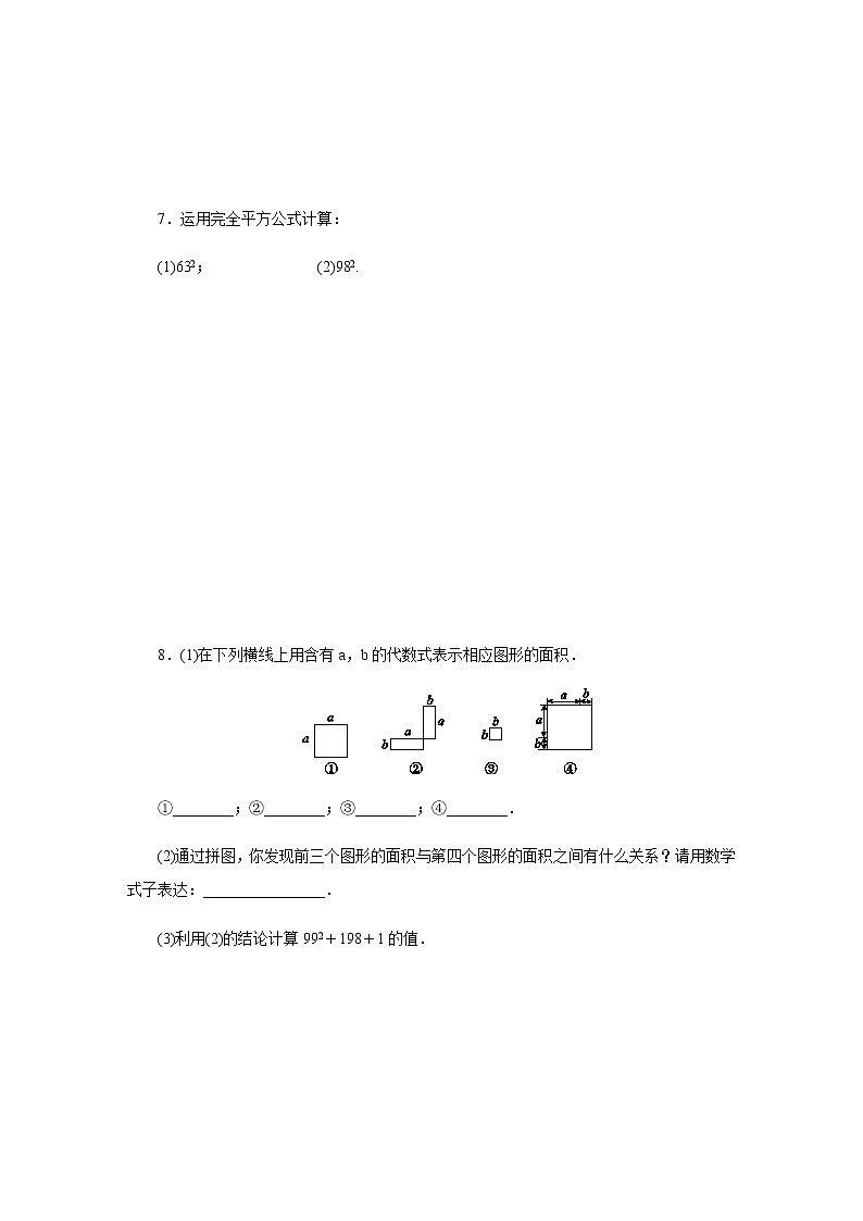 2.2.2 完全平方公式  第2课时 练习第2页