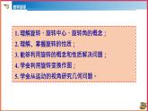5.2 旋转（课件+教案+练习+学案）