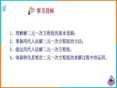 1.2.1代入消元法（课件+教案+练习+学案）