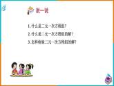 1.2.1代入消元法（课件+教案+练习+学案）