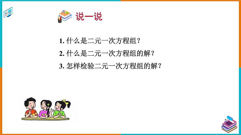 1.2.1代入消元法 课件第3页
