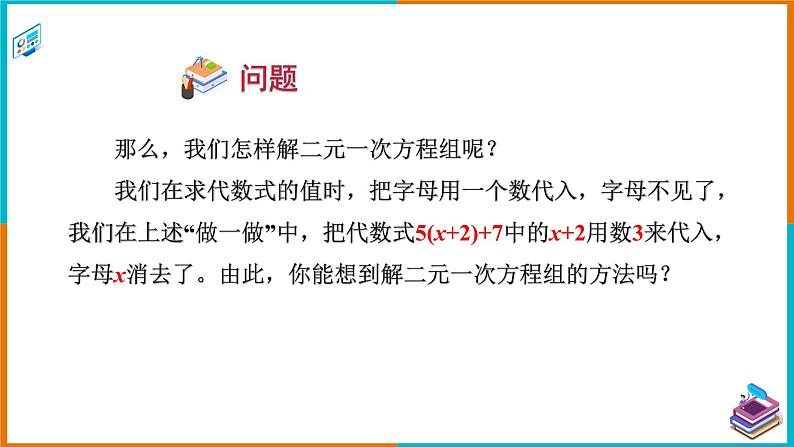 1.2.1代入消元法 课件第6页