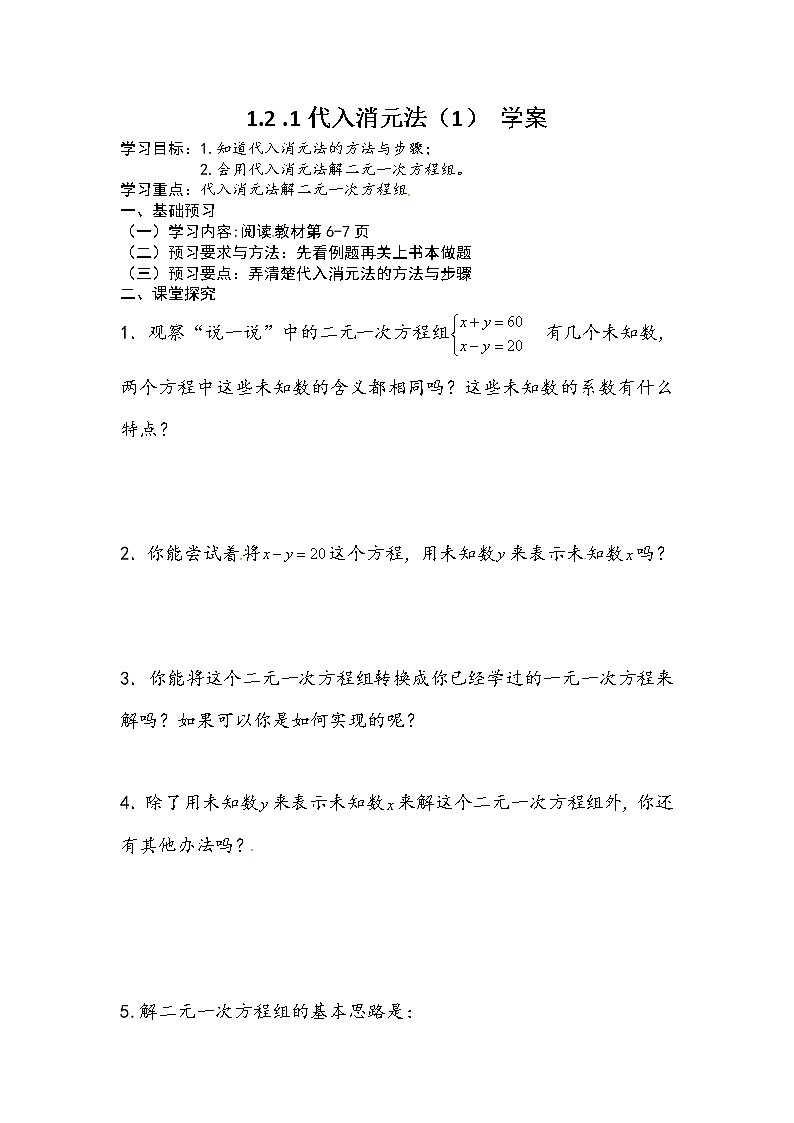 1.2.1代入消元法  学案第1页